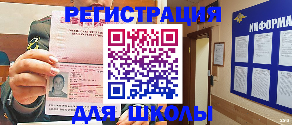 прописка для школы в Каргополе