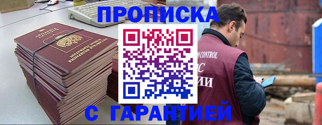 временная прописка в Каргополе