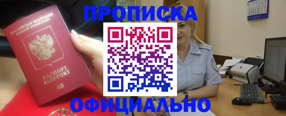 прописка законно в Каргополе